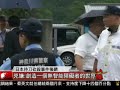 [神奈川相模原市殺人案成日戰後最嚴重案件] 洛城18台晚間新聞07262016