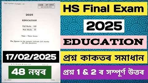 hs final exam 2025 education question paper|class 12 education question answer 2025