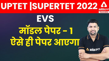 UPTET/SUPER TET 2022 | EVS | मॉडल पेपर #1