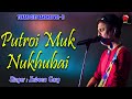 PUTROI MUK  ZUBEEN GARG  TUKARI GEET  LYRICAL VIDEO SONG  DEVOTIONAL SONG