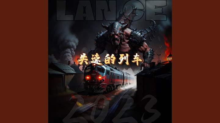 失速的列车 (完整版) - 天天要闻