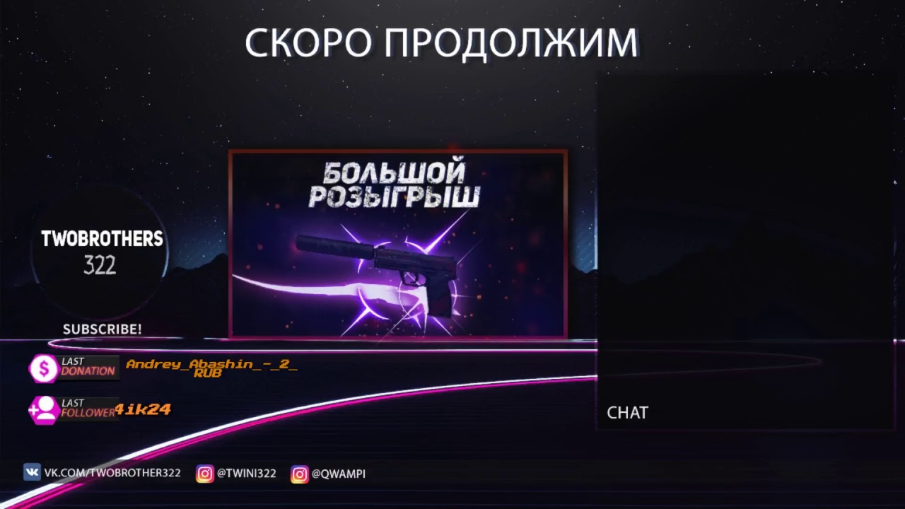 быстро продолжила. стрим скоро продолжится. стример отошел. надпись продолжение следует.