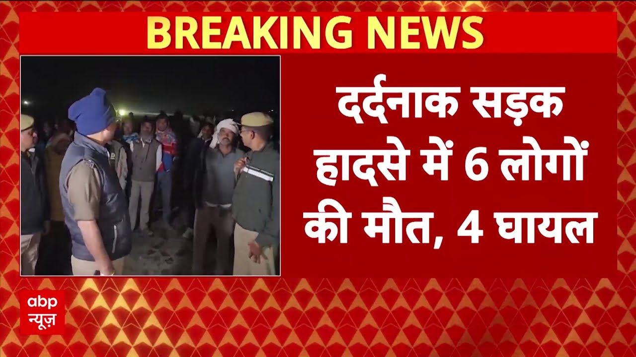 Sambhal में तेज रफ्तार कार की पिकअप से हुई जोरदार टक्कर, मौके पर ही 6 लोगों की हो गई मौत