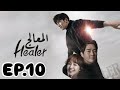 مسلسل كوري المعالج Healer حلقة 10 