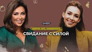 Время женской силы — сейчас. Что должна понять про себя женщина, когда ей 40