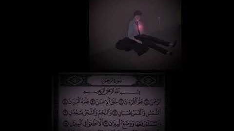 سورة الرحمن
