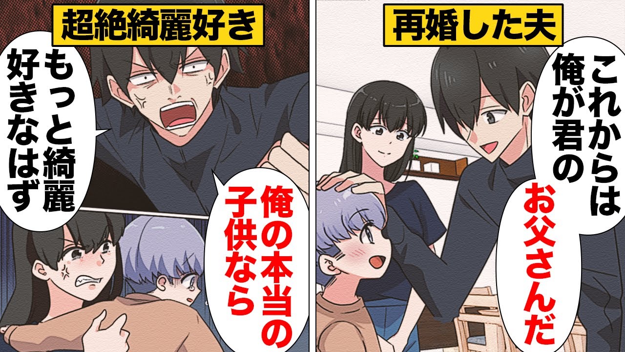 【漫画】「もう掃除なんて嫌っ！」掃除ガチ勢の男と再婚してしまった女の末路…