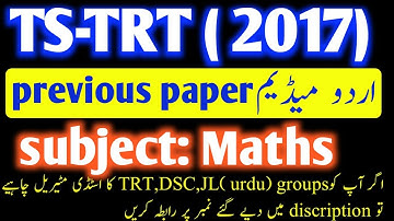 TELANGANA TRT- 2017 SGT PAPER WITH ANSWERS KEY|  trt urdu medium previous paper subject Maths | DSC