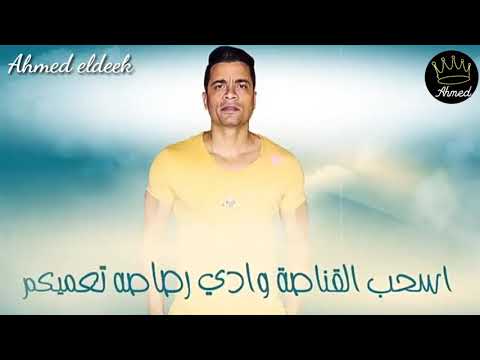 منكم مش مستني ابعدو عني هرازيكو حسن الشاكوش