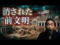 200年前の文明リセットの痕跡を遂にトルコで発見した 【マッドフラッド】