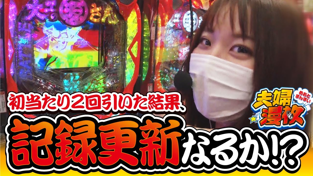 夫婦漫枚 第171話(3/4)【P大工の源さん超韋駄天】《木村魚拓》《七瀬