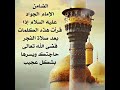 الضامن هو الإمام الجواد عليه السلام بعد صلاة الفجر تتيسر الأمور جدا لقضاء حاجتك