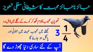 Najaiz Mohabbat Ka Shaitani Sifli Taweez वशकरण करन क लए तबज Amliyat Teacher