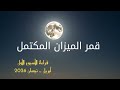 قراءة من 1 حتى 7 نيسان أبريل 2026 عشريات الأبراج