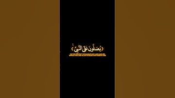 كرومات قرآن شاشة سوداء■القارئ:سعد الغامدي●ان الله وملائكته يصلون على النبي😭🕋🤲🏻❤
