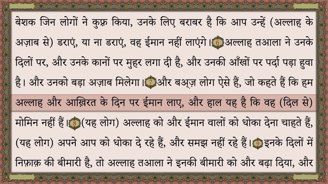 Quran Hindi Tarjuma YouTube Quran Hindi Tarjuma YouTube