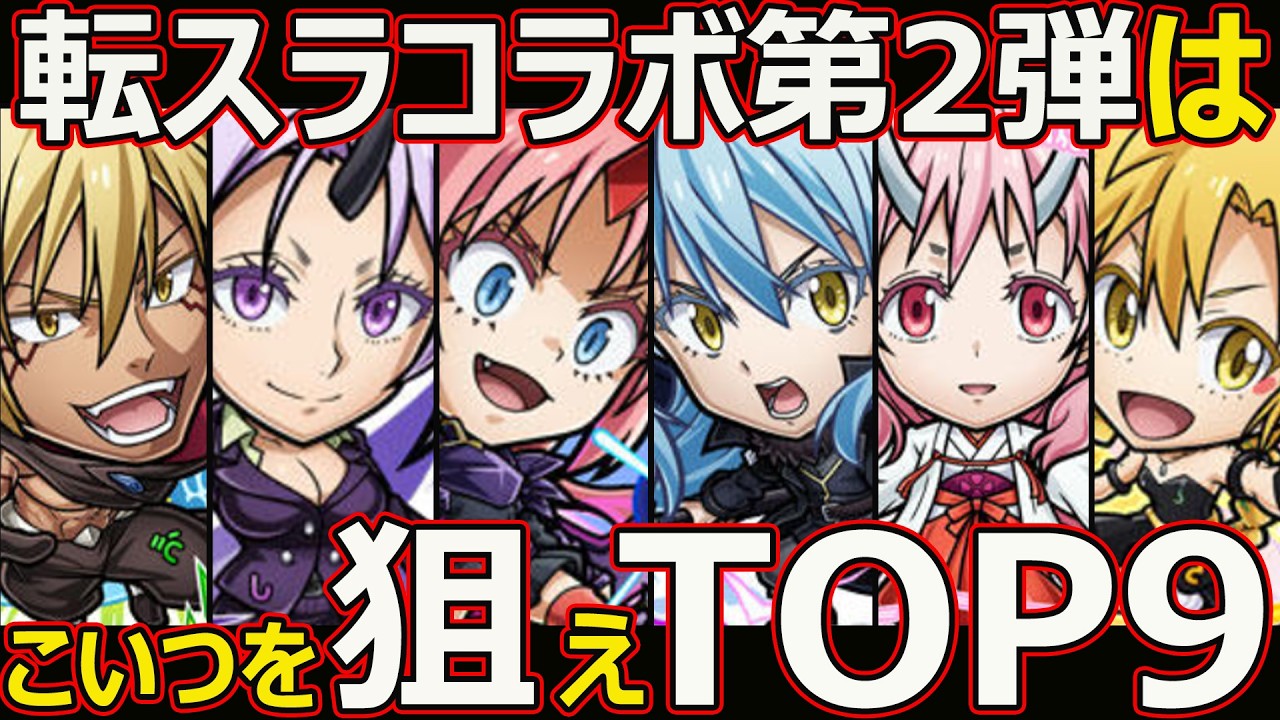 KOTODAMAN] #3293 Tensura Collaboration Round 2: Aim for These Top