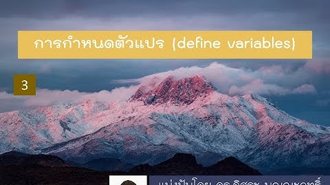IBM SPSS: การกำหนดตัวแปร (define variables)