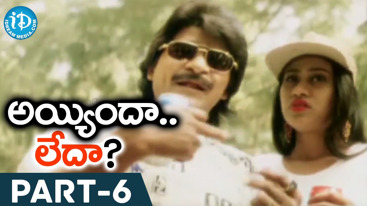 Ali Raksha Ayyindha Ledha Full Movie Part 6 || Ali, Raksha, Brahmanadam || Bharath ...