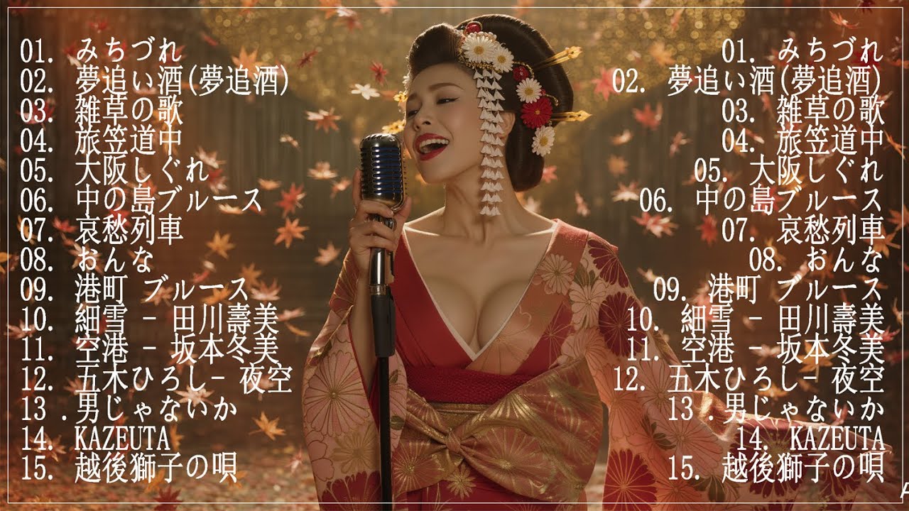 懐かしの名曲メドレー ! 涙が出るほど懐かしい昭和歌謡集 💖60歳以上が
