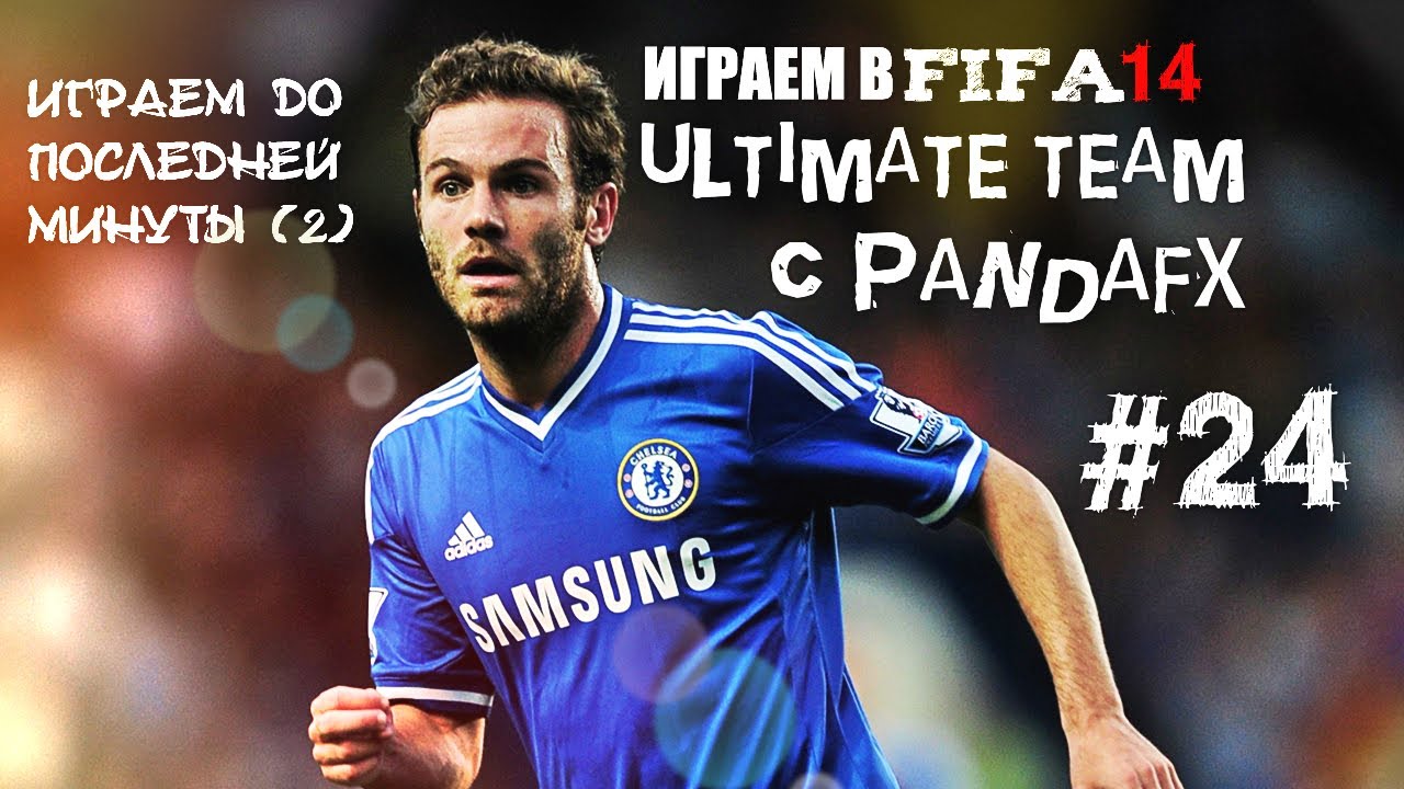 FIFA 14 UT #24 [ИГРАЕМ ДО ПОСЛЕДНЕЙ МИНУТЫ (2)]