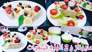 نوعدك متزيديش تشري مايوناز وصلصة فنيغرات ودرتلكم سلطة أرز أو ماسيدوان بنة هبال ????