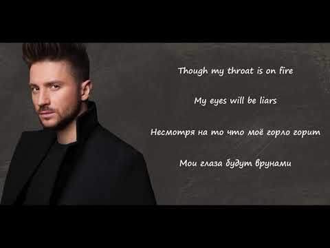 Sergey Lazarev - Scream ( Lyrics + Слова с переводом )