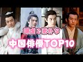 謙虚で素朴な中国俳優TOP10