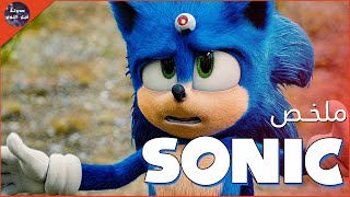 سونيك 🔵 ضد اصحابه🔥- ملخص ثنائية Sonic🔥