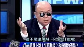 20140122 新聞面對面 Part2
