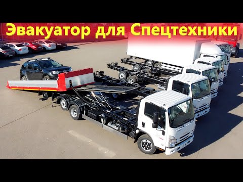 Сдвижной Эвакуатор на Японце для перевозки малой спецтехники