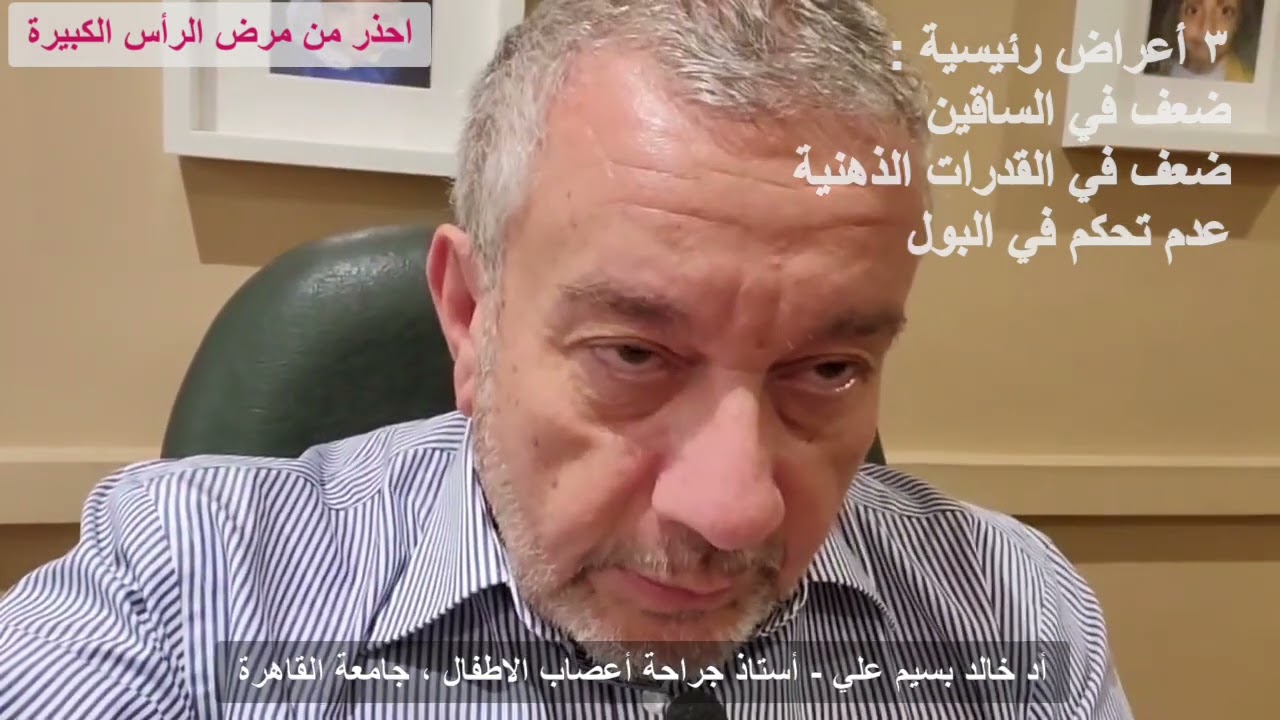 احذر من مرض الرأس الكبيرة ...