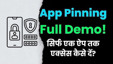 App Pinning Kya Hai? Kisi Ko Sirf Ek App Tak Simit Kaise Rakhein!