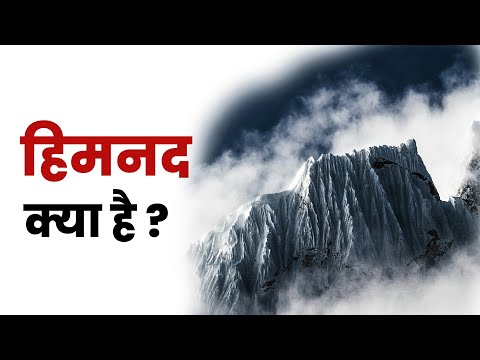 वीडियो: पर्वतीय हिमनद क्या है?