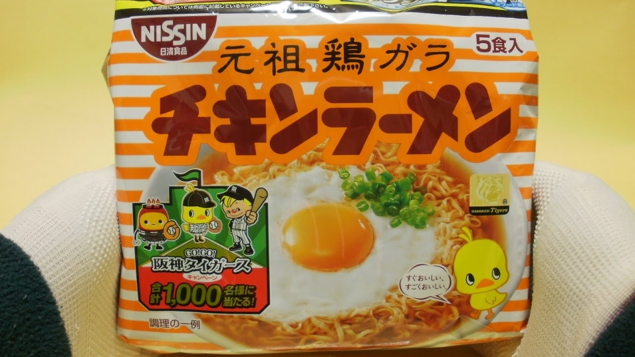日清 チキンラーメン5袋 2017GOGO阪神タイガースキャンペーン