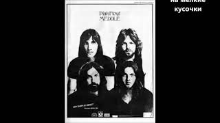 Pink Floyd - Meddle 1971 - One Of These Days