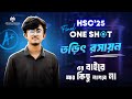মাত্র ৫ সেকেন্ডেই e.m.f value এবং লবণ সেতু সলভ করে ফেলো💥।।তড়িৎ রসায়ন।।রসায়ন ১ম পত্র।।HSC & Admission