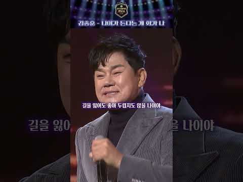 [전국탑텐가요쇼] 김충훈- 나이가 든다는 게 화가 나