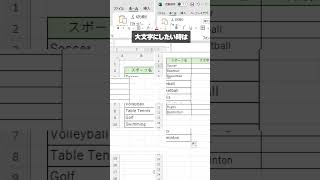 後からでも変換できる‼大文字・小文字 #excel #仕事効率化
