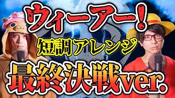 メロガッパ ウィーアー