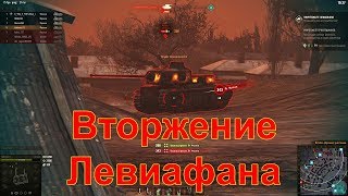 Хэллоуин в World of Tanks - Вторжение Левиафана - Танк Фрэнки