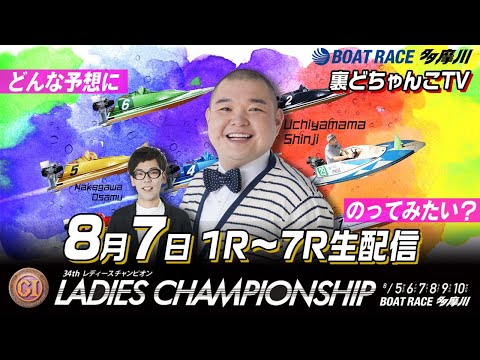 裏どちゃんこTV【第34回レディースチャンピオン】(3日目)8/7