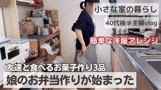お弁当作りが始まった/リビング模様替え/48歳の洋服/ストーブと暮らし/北海道/うさぎのいる暮らし