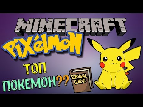 Гайд Pixelmon: Выводим топ покемона!!// Ilya Gomz