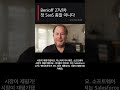 "Salesforce 37% 하락, ServiceNow 42%, Workday 45%. 1800억 시총 증발. 하지만 Benioff: 첫 SaaS 종말이 아니다" #Shorts
