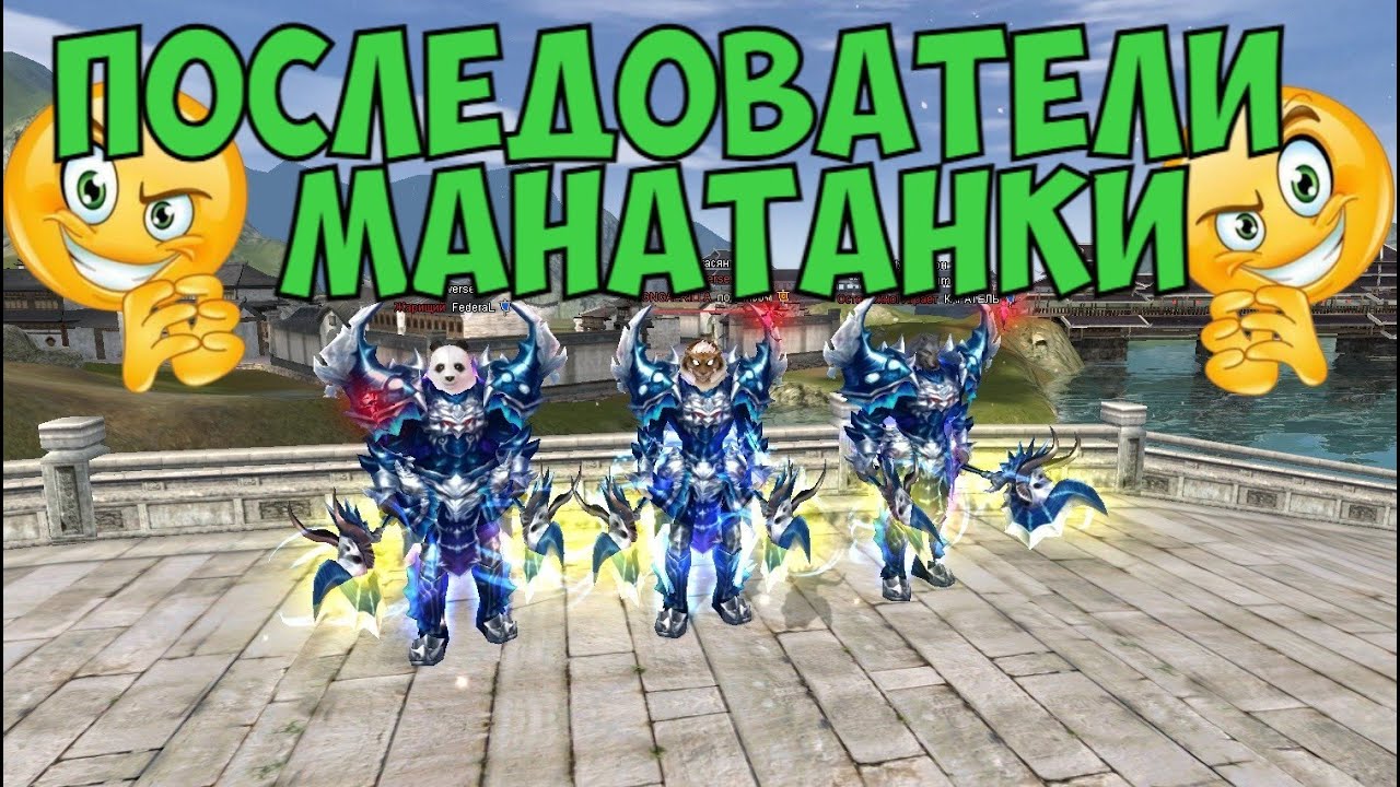 ПОСЛЕДОВАТЕЛИ МАНАТАНКИ? КТО И ЗАЧЕМ? Comeback 136