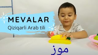 Mevalar - Qiziqarli arab tili I Fruits in arabic