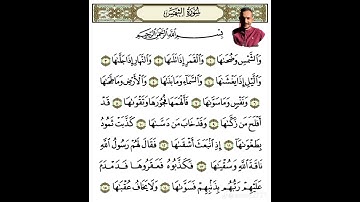 سوره الشمس القاريء محمد عبد الفتاح ❤️ #القرآن_الكريم #المصحف #اكسبلور