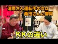 最終話 合計15年KKに捧げた男が見た二人の違い