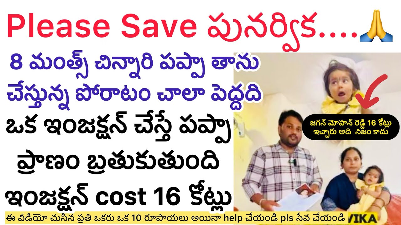 8 months చిన్నారి పప్పా పునర్విక తాను చేస్తున్న పోరాటం చాలా పెద్దది ప్లీజ్ save పునర్విక🙏🙏#punarvika